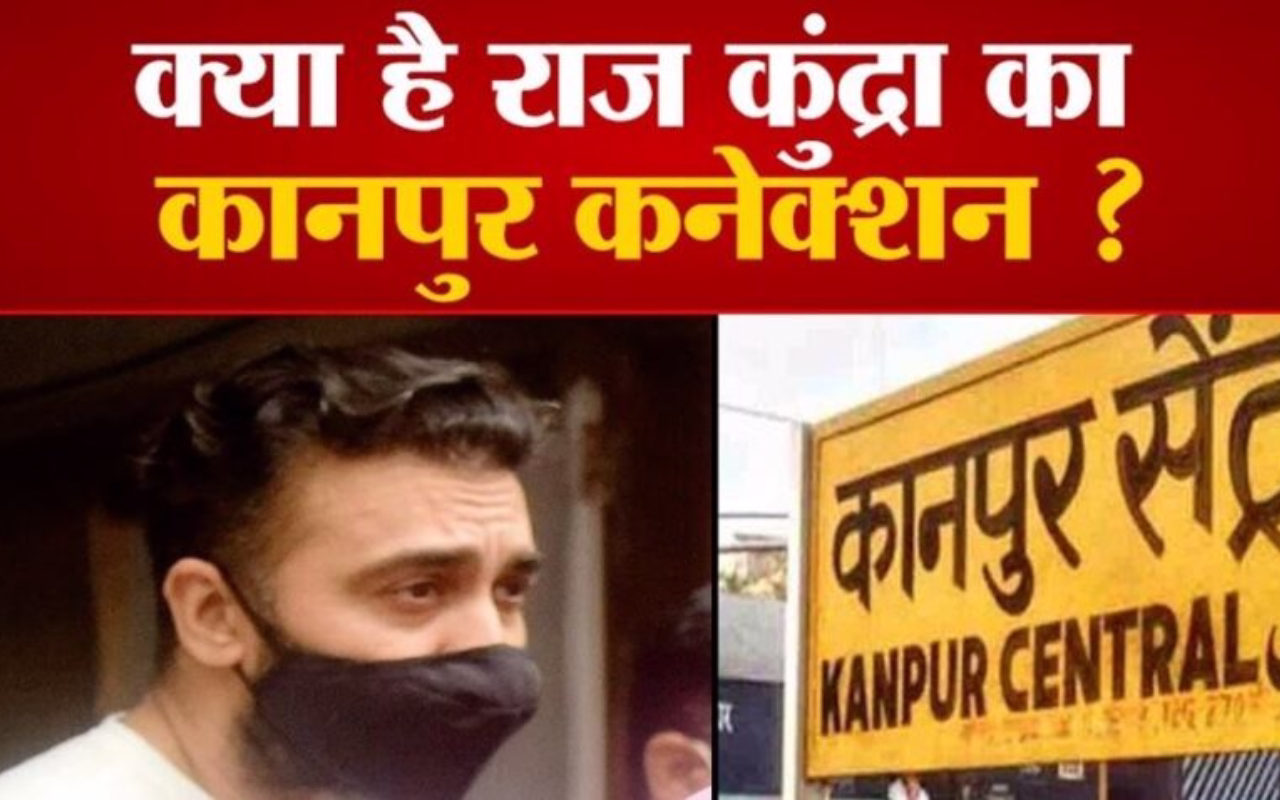 शिल्पा शेट्टी के पति राज कुंद्रा की मुश्किलें बढ़ी, मुंबई-उत्तर प्रदेश की 15 जगहों पर ED की रेड, मिला कानपुर से भी कनेक्शन
