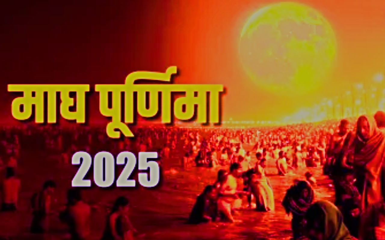 माघी पूर्णिमा पर महाकुंभ जाने से पहले जरूर जाने ये बातें