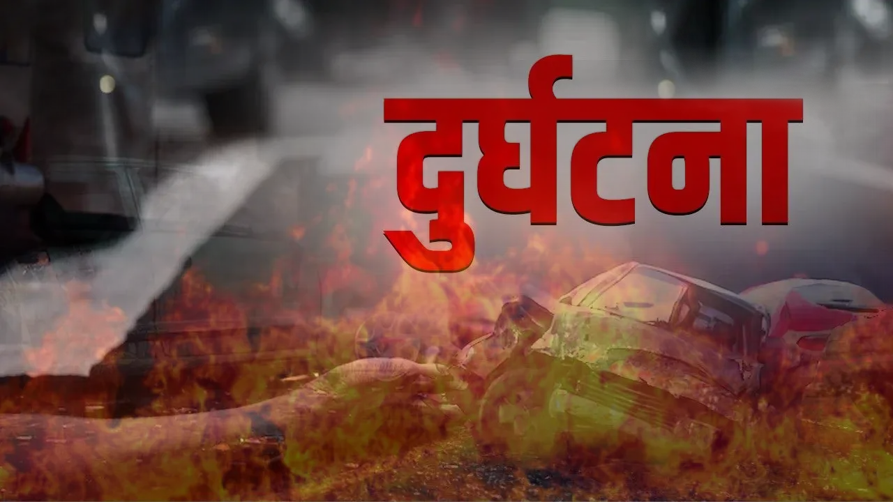 गुजरात में भीषण सड़क हादसा: सुरेंद्रनगर हाईवे पर कार और SUV की टक्कर में 8 लोग जिंदा जले