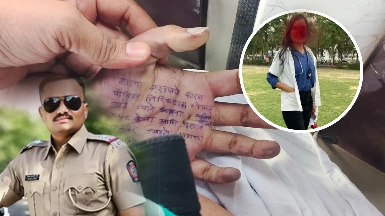 डॉक्टर आत्महत्या केस में बड़ा एक्शन: फरार सब-इंस्पेक्टर गोपाल बदाने गिरफ्तार, रेप और उत्पीड़न के गंभीर आरोप