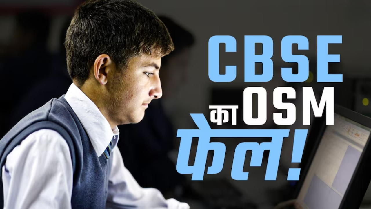 धुंधली कॉपियां, गायब पन्ने, CBSE रिजल्ट पर छात्रों का बड़ा सवाल, अब आगे क्या ?