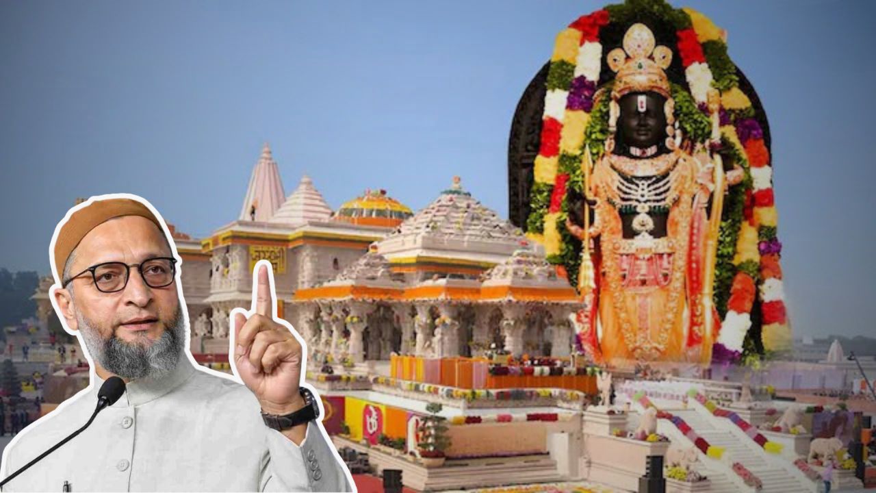 राम मंदिर चढ़ावा चोरी पर ओवैसी का तंज, बयान से फिर गरमाई सियासत, जानिए क्या कहा ?