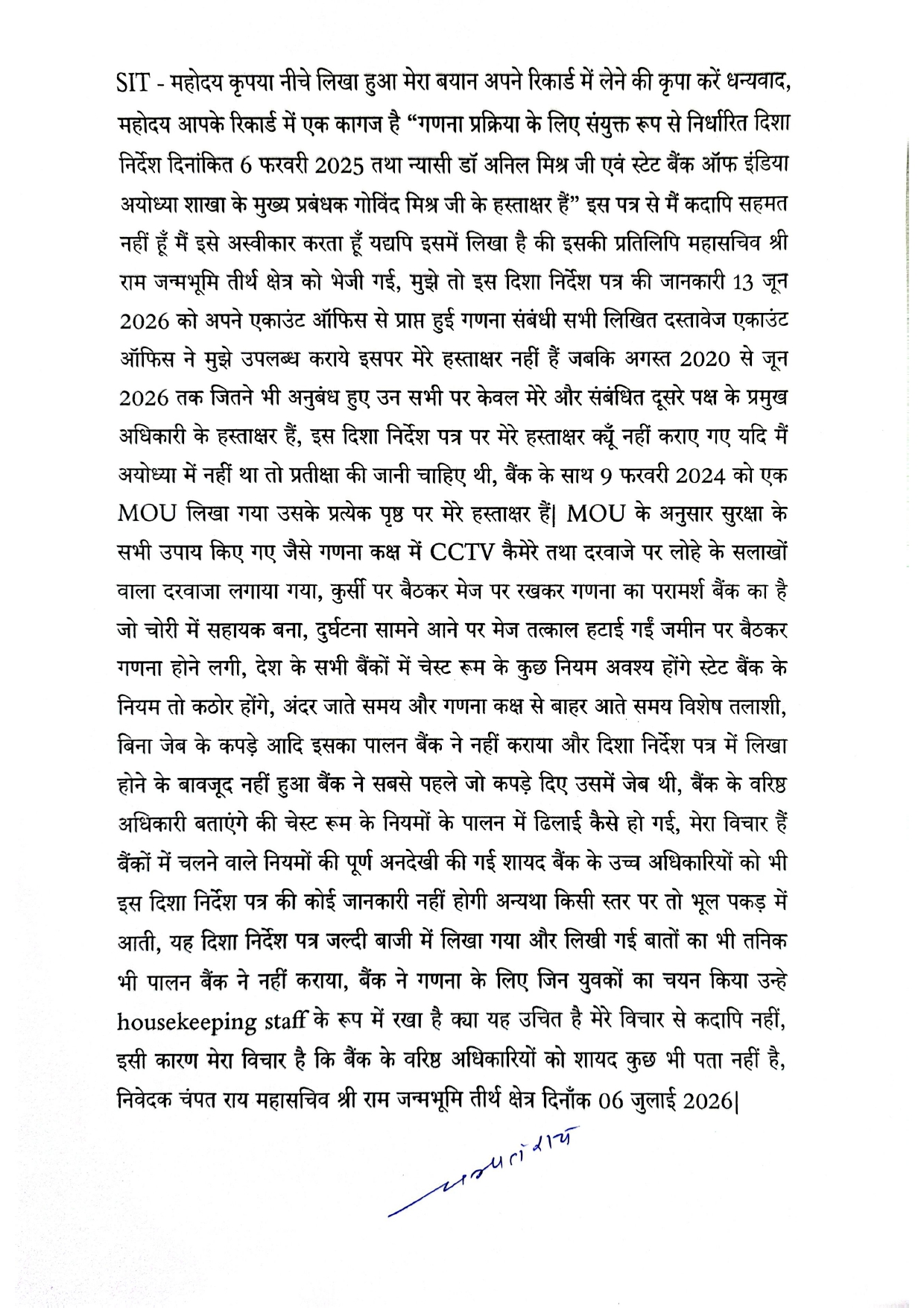 तो क्या अनिल मिश्रा हैं असली चढ़ावा चोर, लीक हुआ SIT को दिया चंपत राय का बयान, छिड़ी बहस